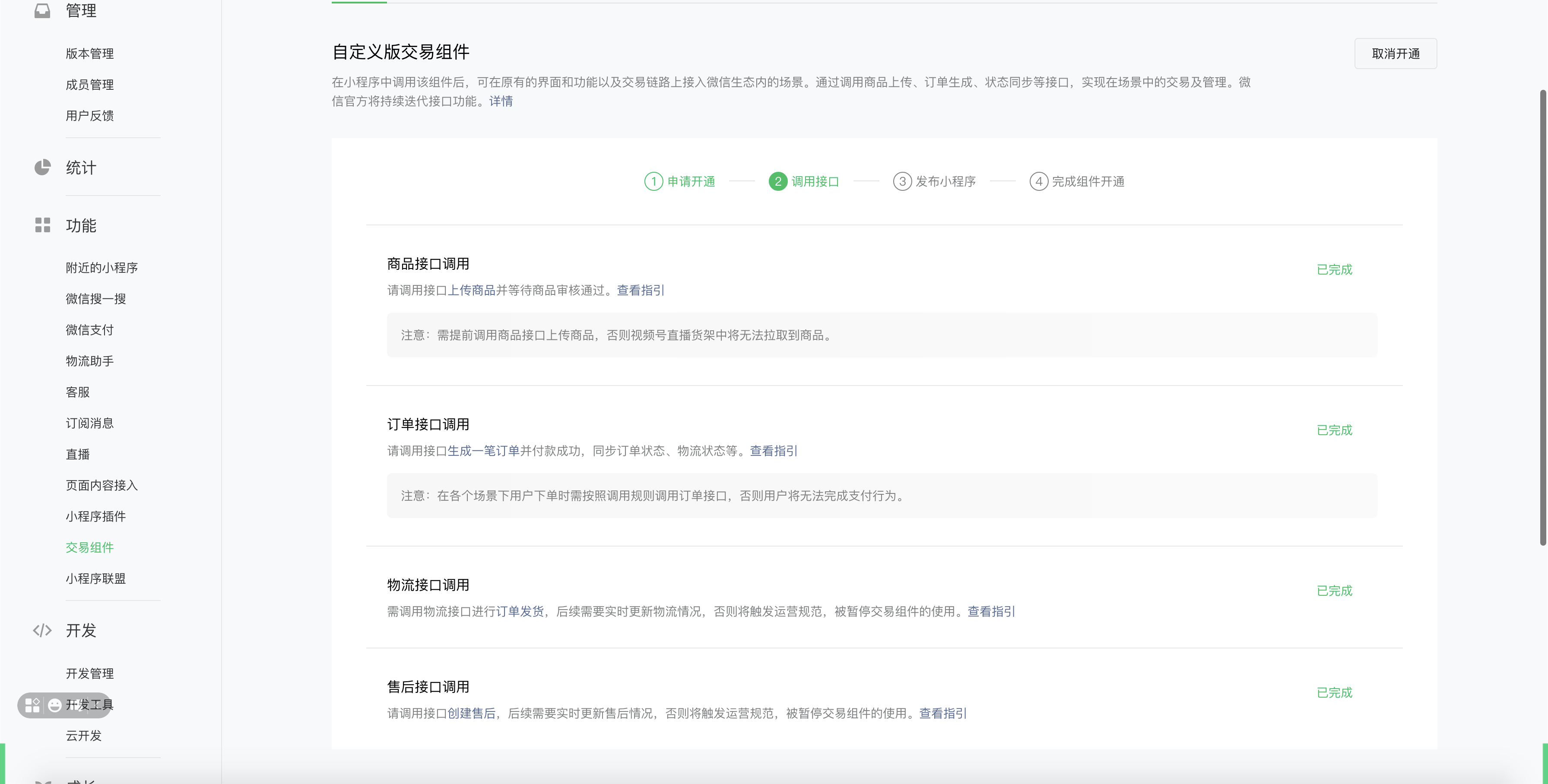 微信小程序自定義版交易組件接入教程