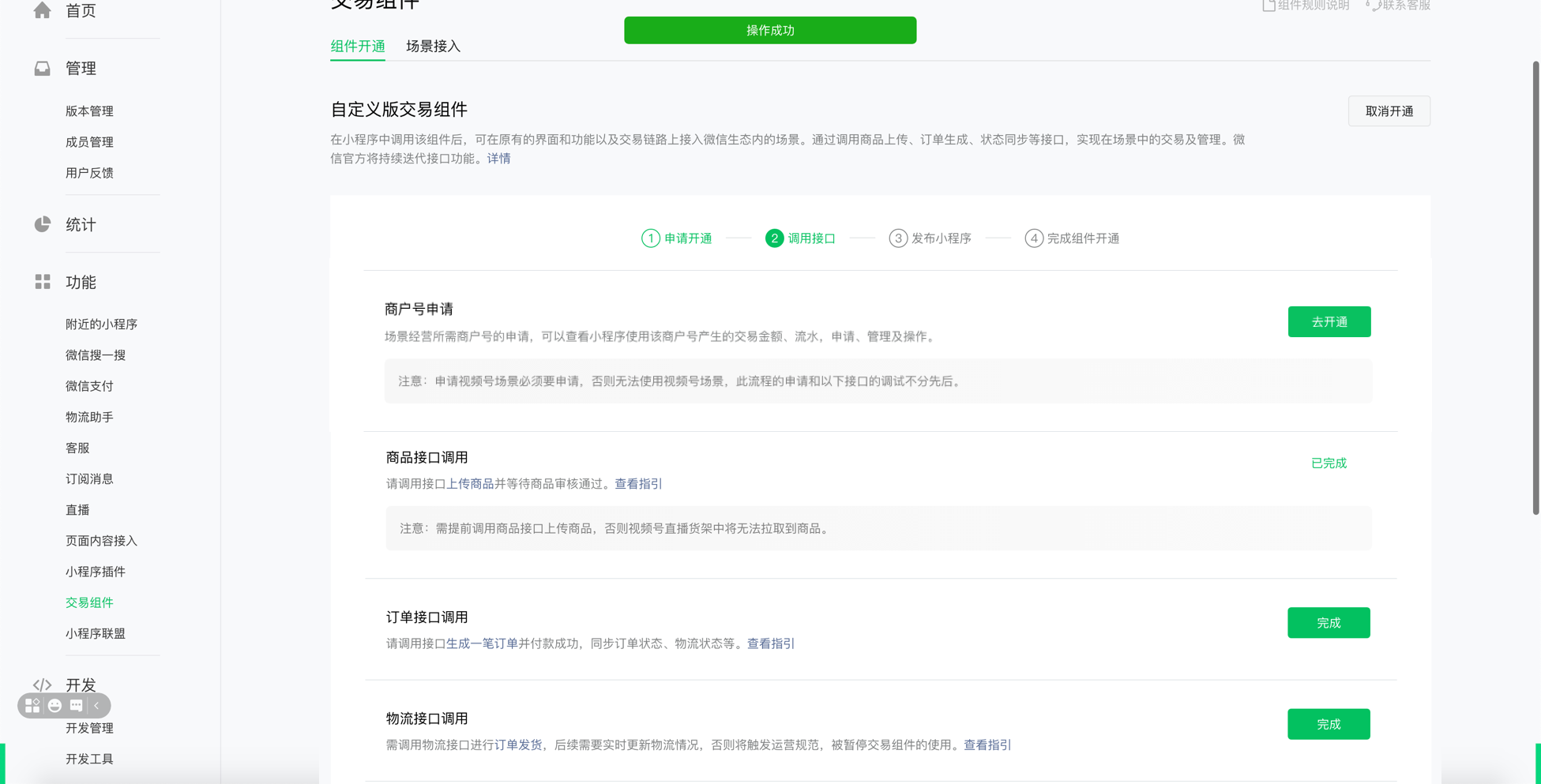 微信小程序自定義版交易組件接入教程