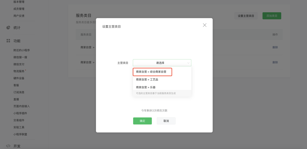 微信小程序上線主營類目功能