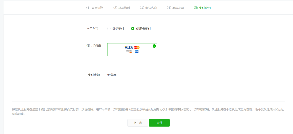 境外小程序認證流程