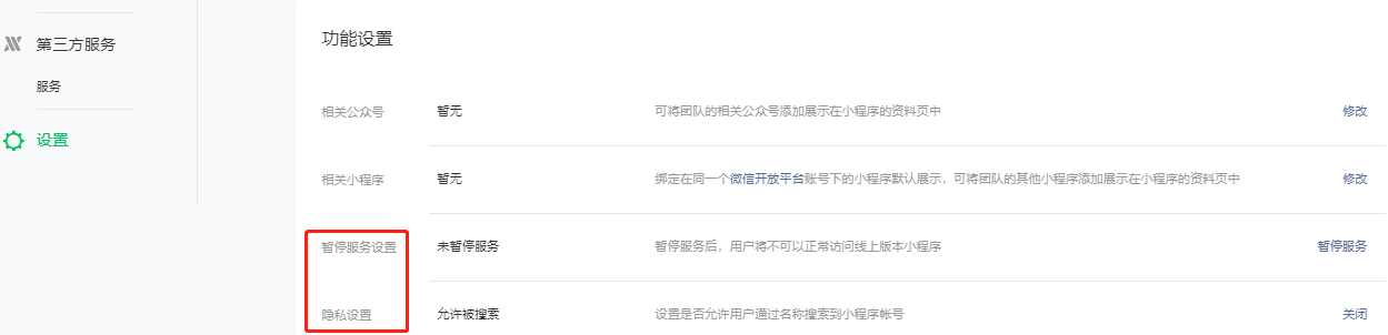 已發(fā)布小程序搜不到