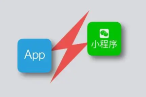 APP和微信小程序