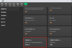 微信小程序上線代碼加固功能