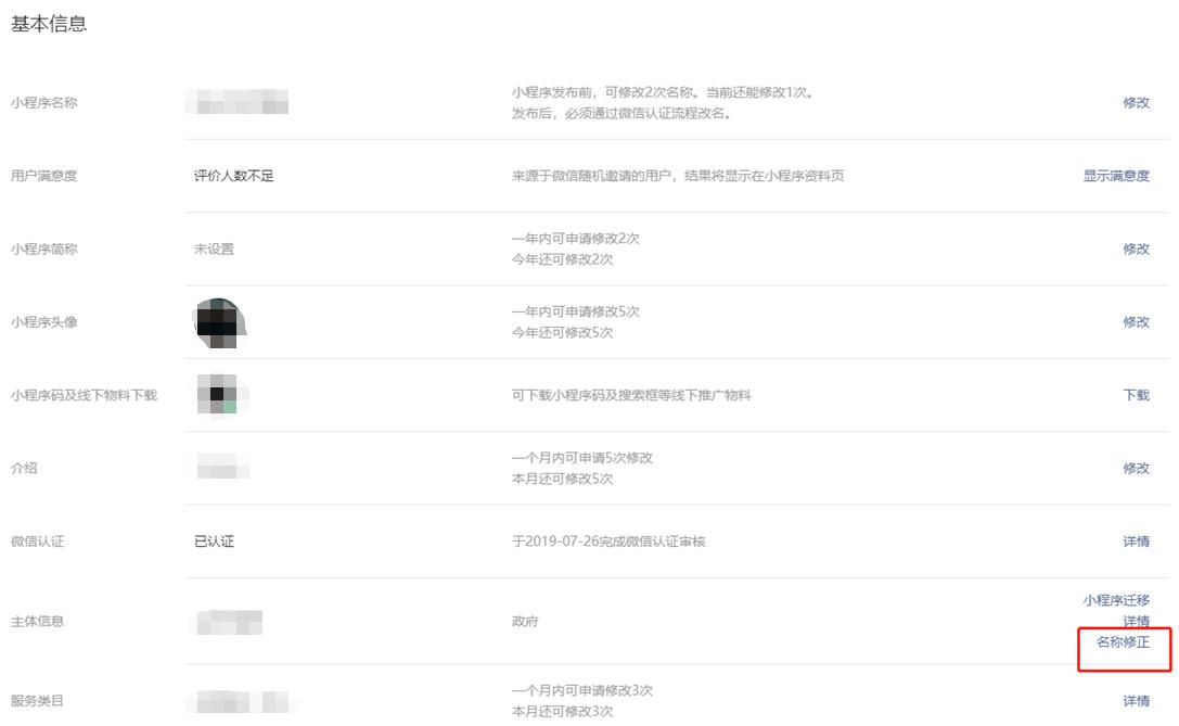 小程序變更主體