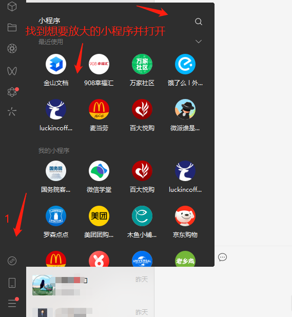 電腦端微信小程序如何放大