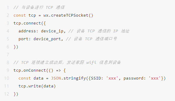 微信小程序支持設(shè)備 Wi-Fi 配網(wǎng)能力