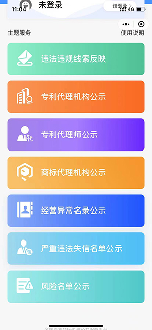 專利商標代理小程序