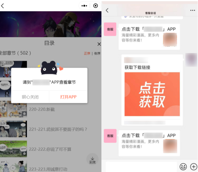 微信小程序違規(guī)誘導(dǎo)行為