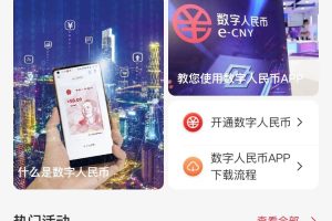 “數字人民幣西安通”小程序上線試運行