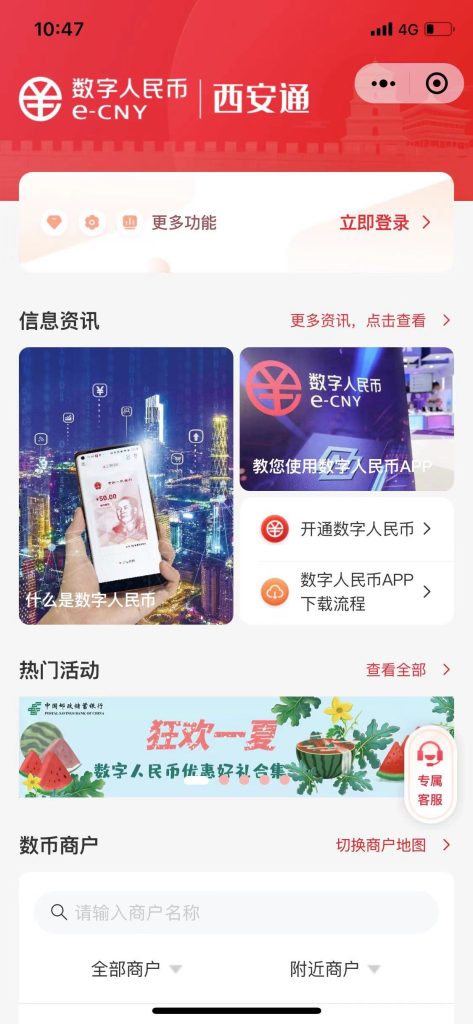  “數字人民幣西安通”小程序上線試運行