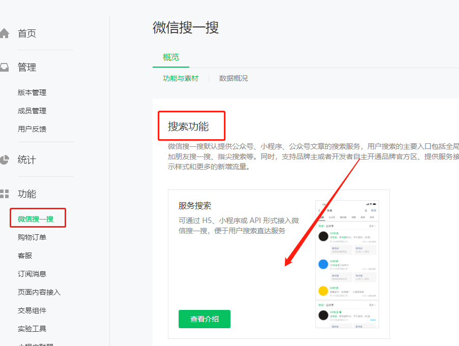 小程序搜一搜服務搜索功能