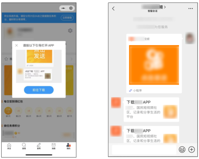 微信小程序違規(guī)誘導(dǎo)行為