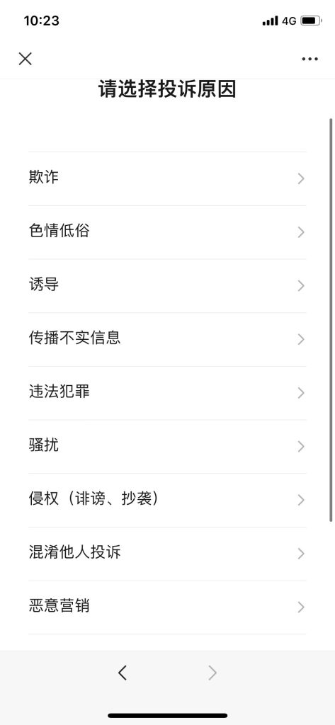微信小程序違規(guī)舉報流程