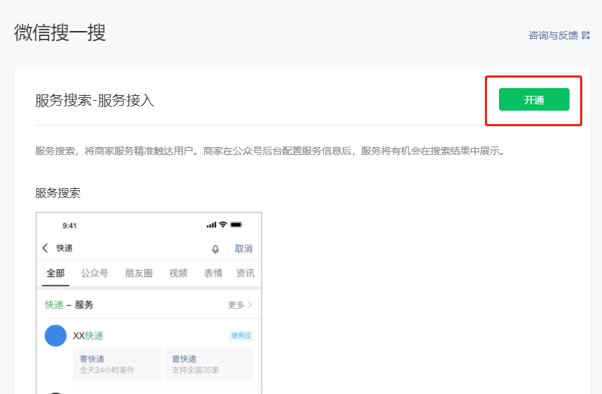 小程序搜一搜服務搜索功能