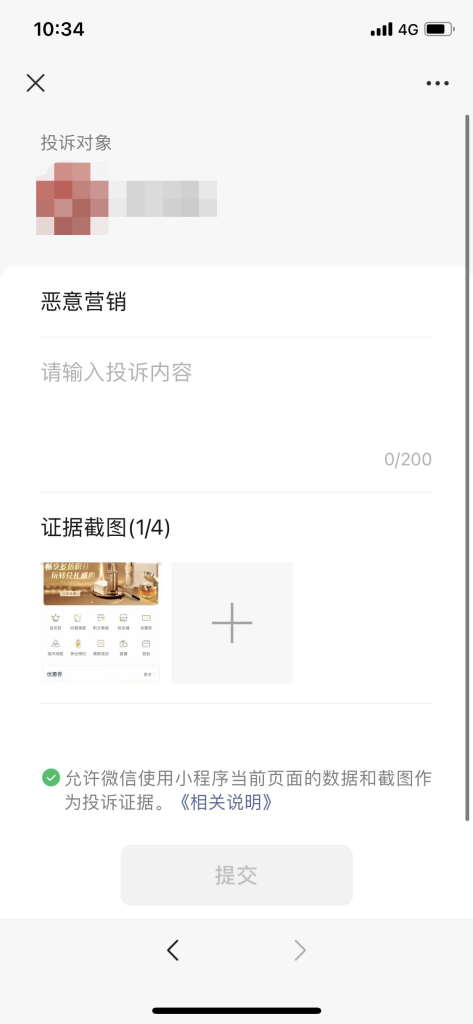 微信小程序違規(guī)舉報流程