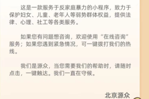 家暴求助微信小程序