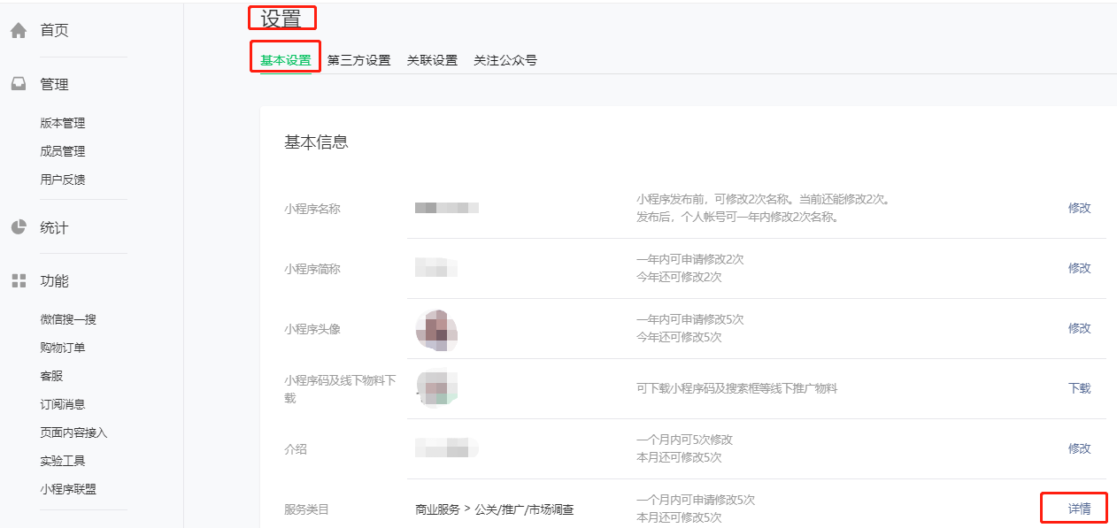 微信小程序修改服務類目操作教程