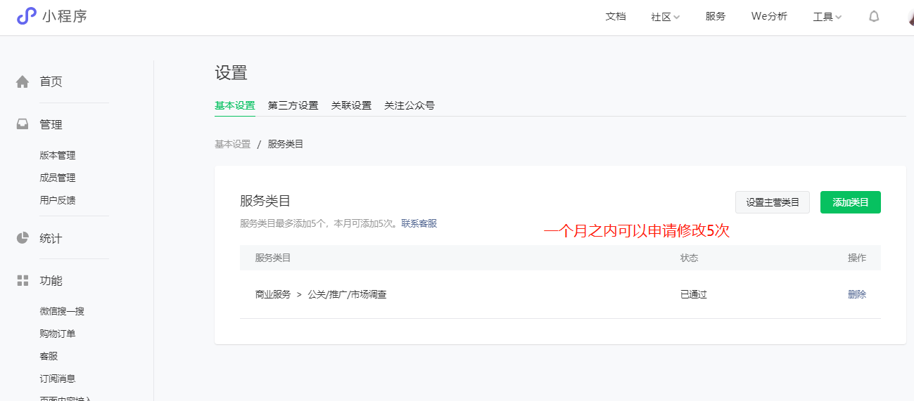 微信小程序修改服務類目操作教程