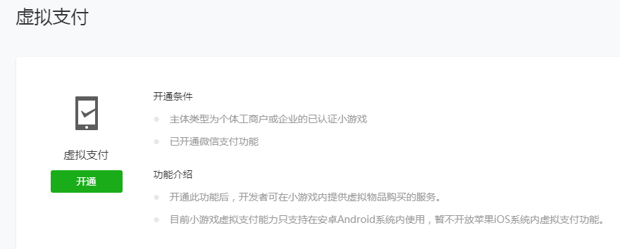 微信小游戲支持哪些服務類目