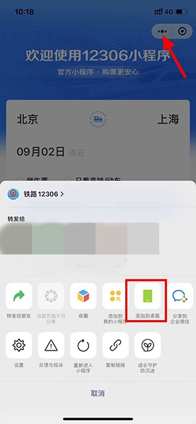 點擊添加到桌面