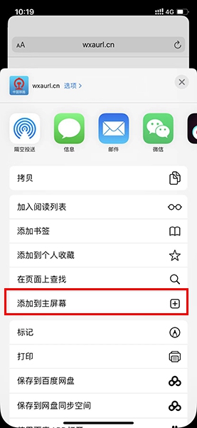 點擊添加到主屏幕
