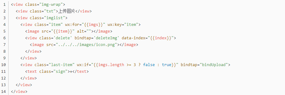 微信小程序上傳圖片功能