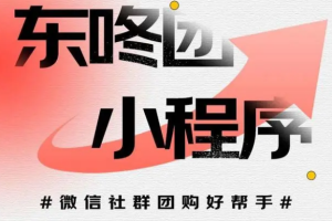 東咚團(tuán)小程序