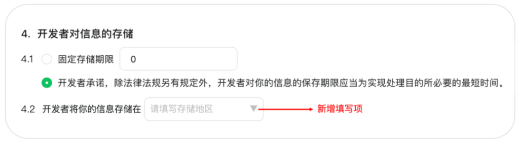 境外主體微信小程序需補充信息存儲地區信息