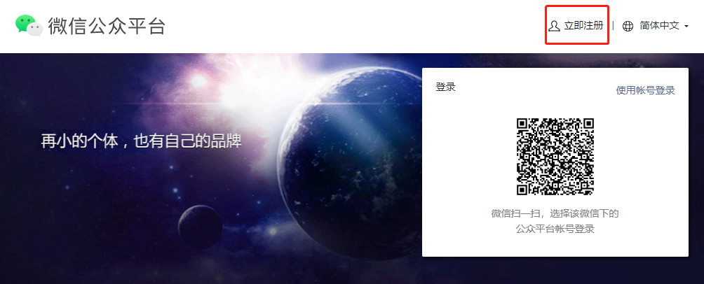 微信小游戲賬號注冊教程