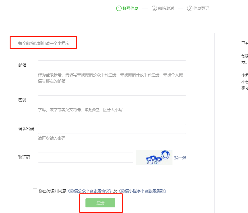 微信小游戲賬號注冊教程