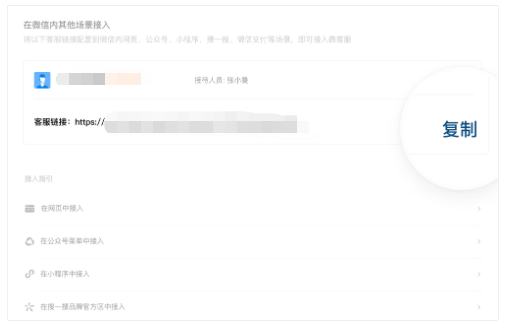 小程序接入微信客服