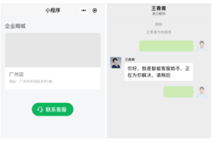 小程序接入微信客服