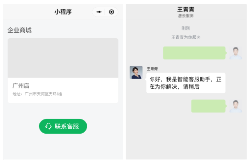 小程序接入微信客服