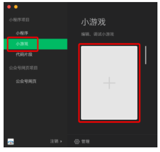 微信小游戲賬號注冊教程