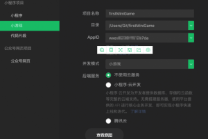 微信小游戲賬號(hào)注冊教程