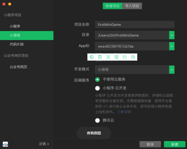 微信小游戲賬號注冊教程