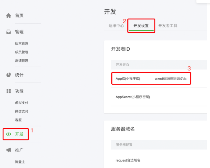 微信小游戲賬號注冊教程
