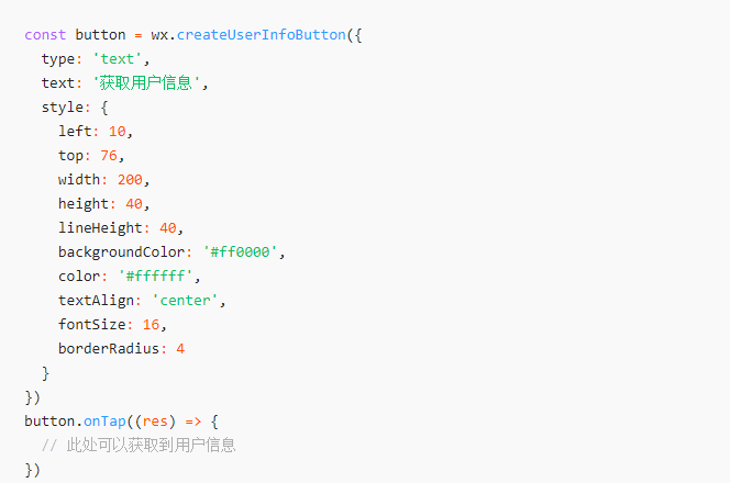 微信小游戲獲取用戶信息