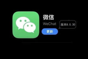 微信安卓8.0.30內測更新