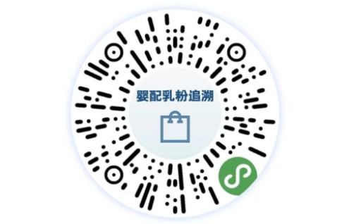 嬰配乳粉追溯小程序