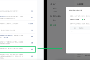 小程序后臺上線「優先使用本地版本設置」功能