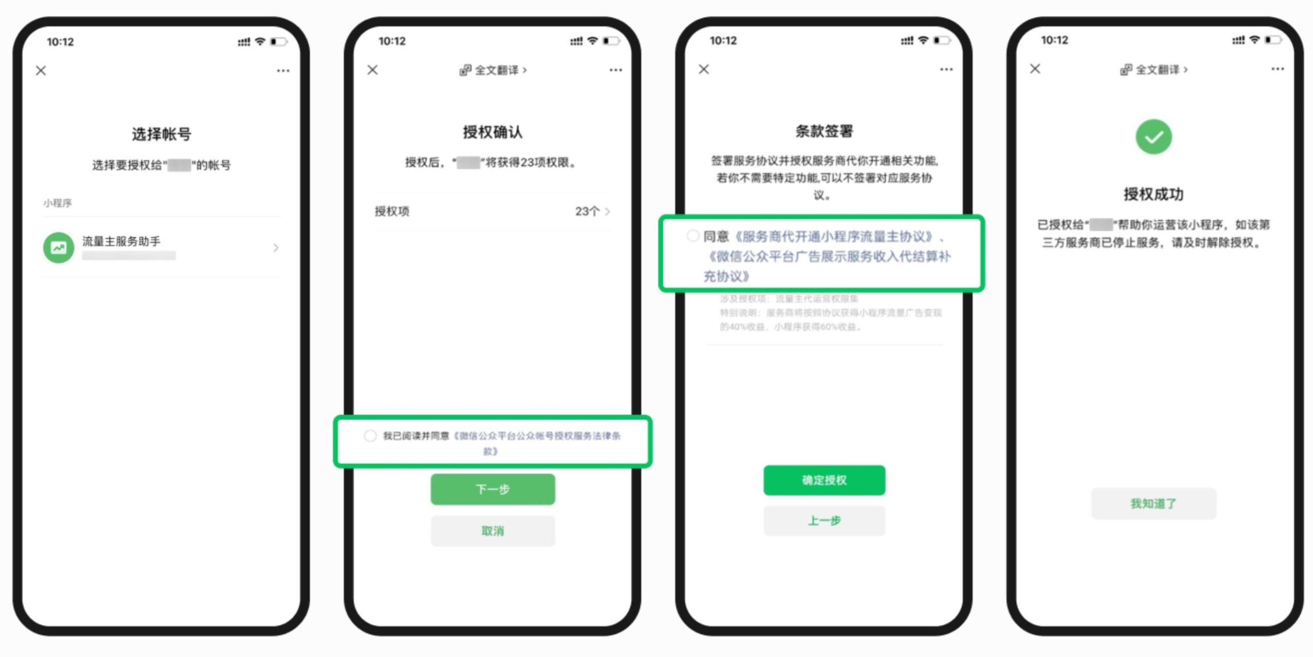 小程序流量主代運營