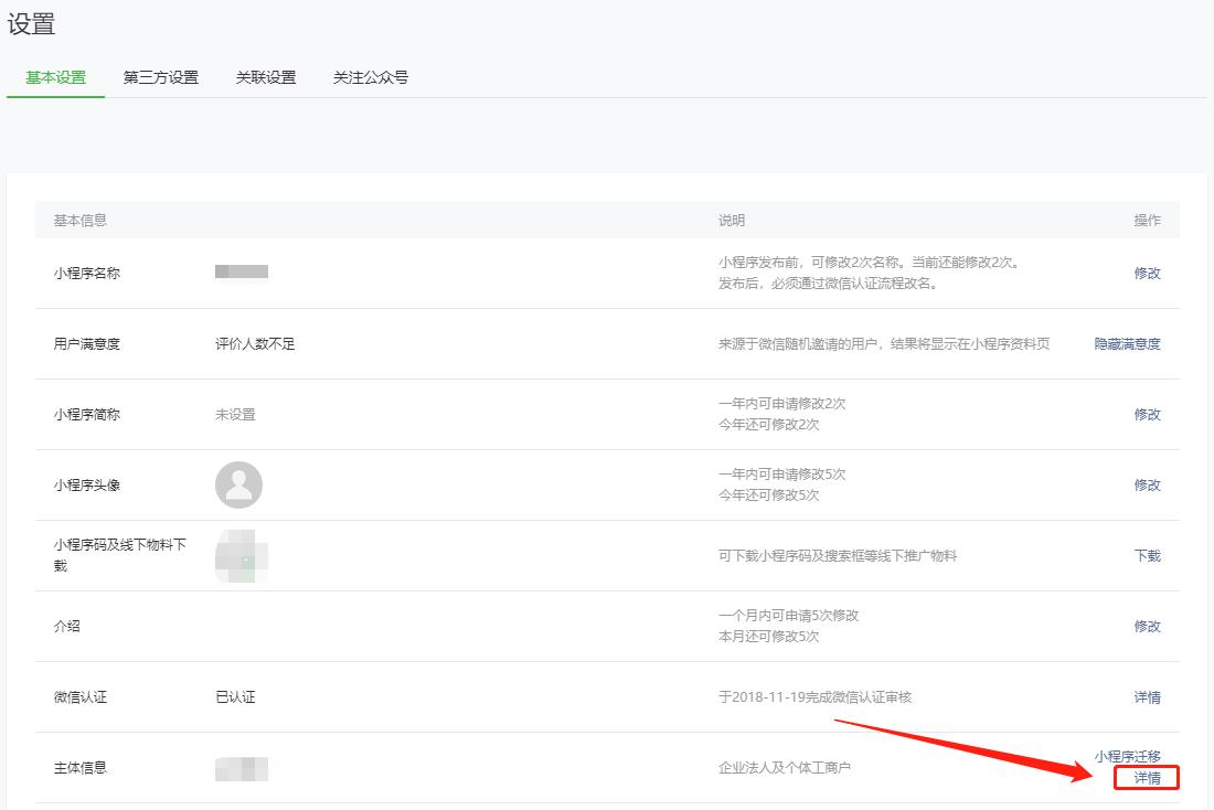 小程序賬號(hào)