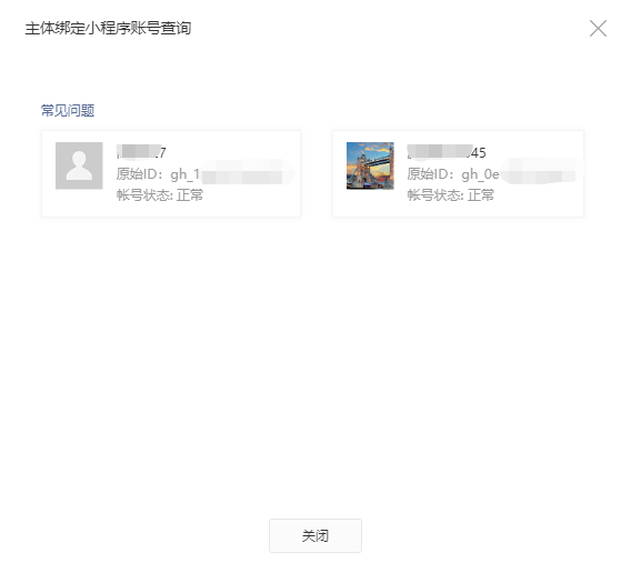 小程序賬號(hào)