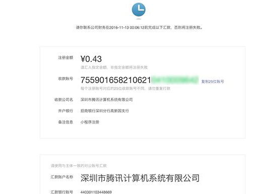 小程序注冊主體驗證方式