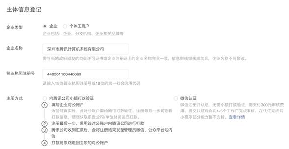 小程序注冊主體驗證方式