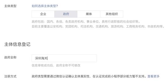 小程序注冊主體驗證方式