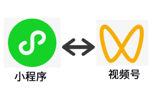 小程序與視頻號(hào)切換