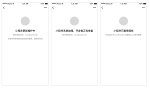 小程序暫停服務