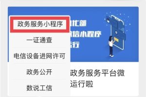 政務服務小程序